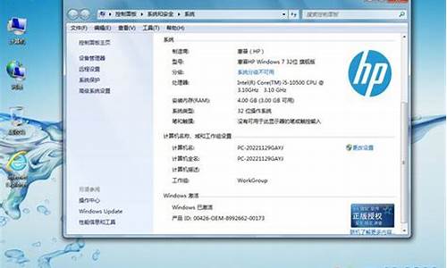 惠普win7 32位旗舰版_惠普windows7旗舰版