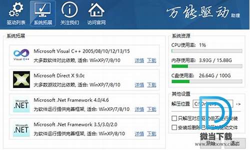 万能驱动助理v6_万能驱动助理v6.6