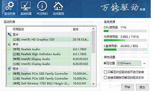 万能驱动离线版_万能驱动离线版32位