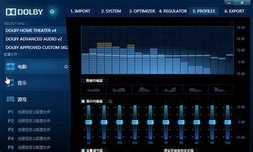 xp杜比音效驱动_杜比音效驱动程序