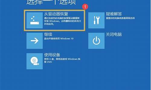 win8驱动器恢复