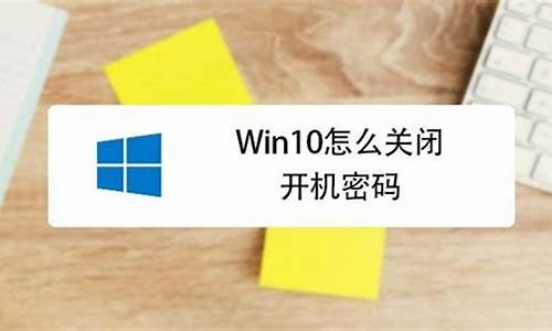 win10破解开机密码呢_windows10 破解开机密码