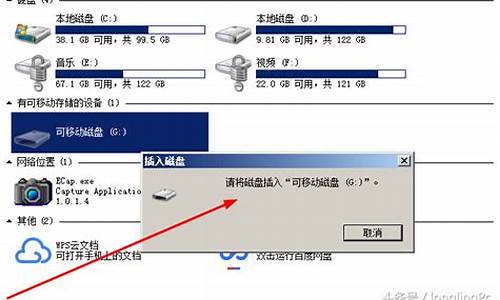 u盘打不开请将磁盘插入驱动器