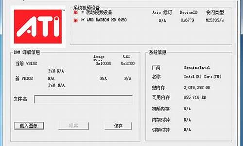 ati 显卡bios sos刷_ati显卡刷bios教程