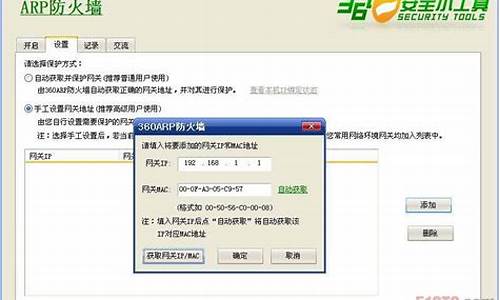 360arp防火墙管用吗_360arp防火墙主要功能