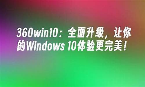 360win10升级助手关闭_360win10升级助手没有了