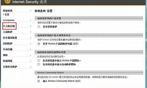 诺顿防火墙如何关闭_诺顿防火墙如何关闭