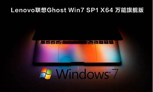 联想win7 64位系统