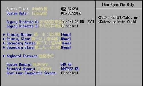 bios设置中文图解教程_映泰主板bios设置中文图解教程