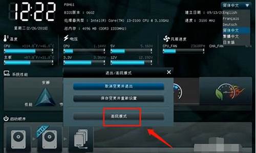 主板bios设置图解教程_主板bios设置图解教程视频