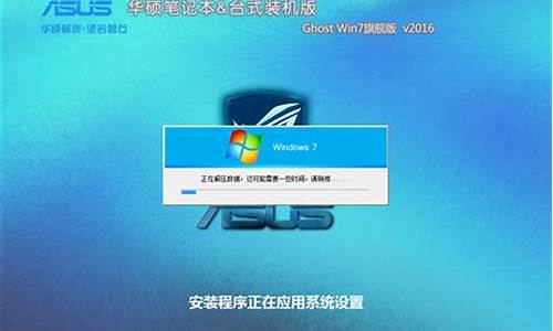 华硕win7纯净版32位_华硕win732位系统