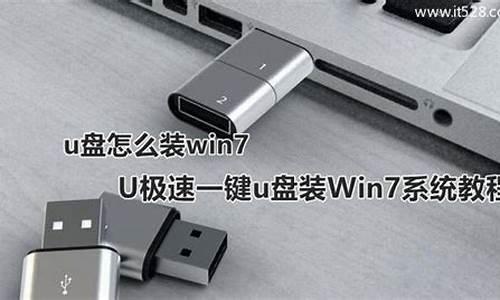 window7 u盘启动方式_window7如何u盘启动