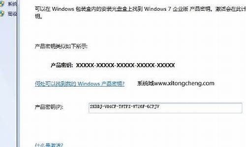 win7激活密钥mak_win7激活密钥码