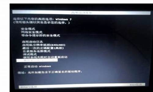 win7禁用驱动签名_win7禁用驱动签名强制模式怎么解除