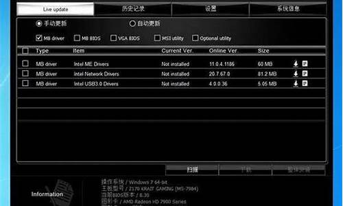 msi主板驱动要下哪些_msi主板驱动要下哪些软件安装