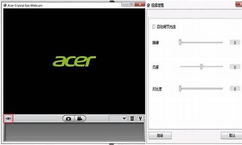 acer摄像头安装驱动点击没反应_acer摄像头安装驱动点击没反应了