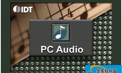 idt声卡万能驱动vista_idt声卡驱动 xp